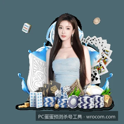 PC蛋蛋预测杀号工具与PC蛋蛋预测杀号工具相关问题3的核心差异是什么